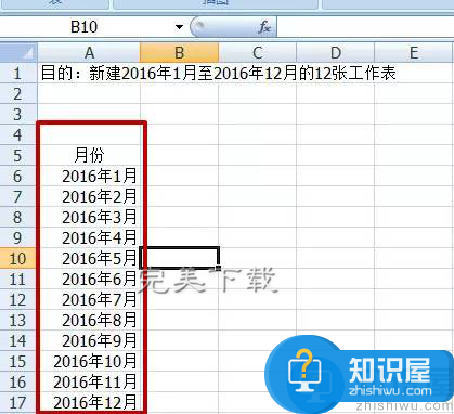 Excel制表教程：按月份顺序批量生成工作表