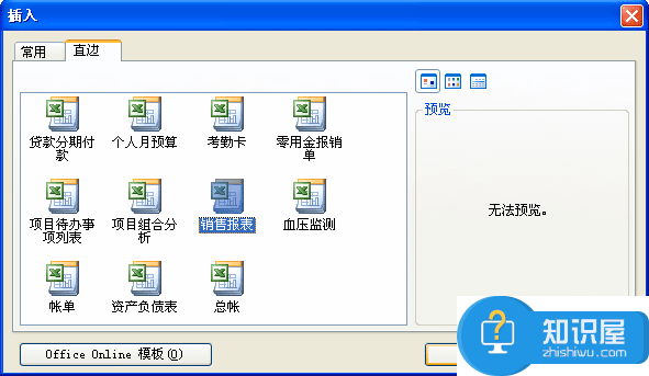 2007版Excel表格模板怎么添加 excel2007表格模板添加的方法