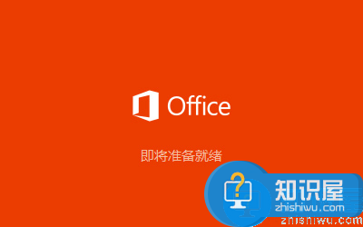 Win10系统怎么安装Office2016 Win10系统安装Office2016教程