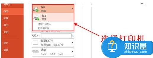 ppt设置文件打印的方法 powerpoint怎样设置打印预览