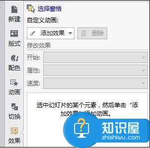 powerpoint中怎样给图片添加动作 ppt设置图片动作的方法