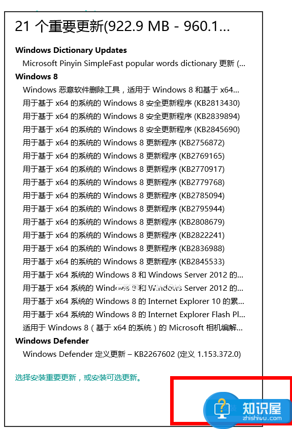 Win8怎样进行系统更新方法教程 Windows 8系统如何系统更新