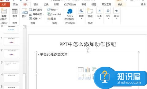 powerpoint返回按扭怎样做 ppt返回按钮的制作方法