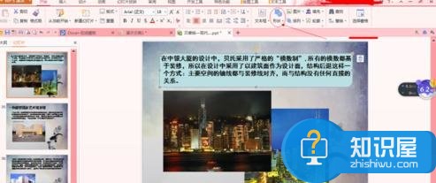 powerpoint怎样插入文字图形 ppt中插入文字图形的方法