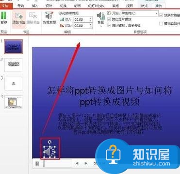 powerpoint如何插入音乐文件 powerpoint插入音乐的方法