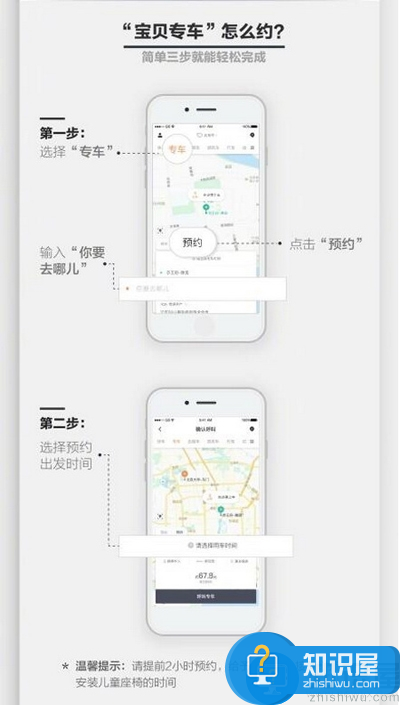 滴滴出行宝贝专车怎么预约