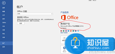 Win10系统怎么安装Office2016 Win10系统安装Office2016教程