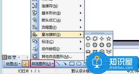 powerpoint中自选图形怎么插入教程 ppt自选图形添加图片背景的方法