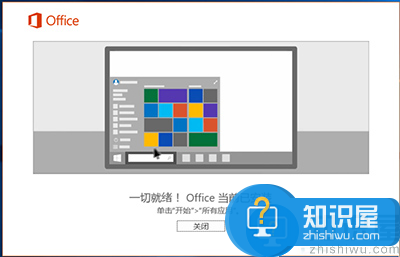 Win10系统怎么安装Office2016 Win10系统安装Office2016教程