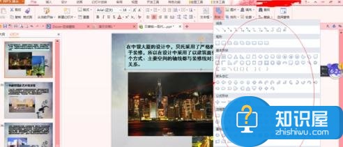 powerpoint怎样插入文字图形 ppt中插入文字图形的方法