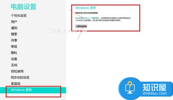 Win8怎样进行系统更新方法教程 Windows 8系统如何系统更新