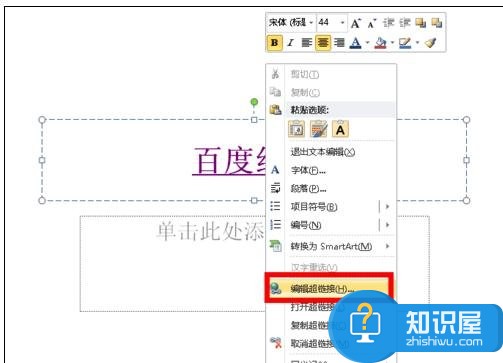 powerpoint超级链接怎样做 ppt做超链接的方法