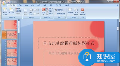 powerpoint幻灯片中怎么导入模板 在ppt中导入模板的方法