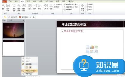 powerpoint中如何插入模板教程 ppt插入多个模板的方法步骤