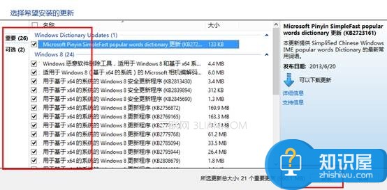 Win8怎样进行系统更新方法教程 Windows 8系统如何系统更新