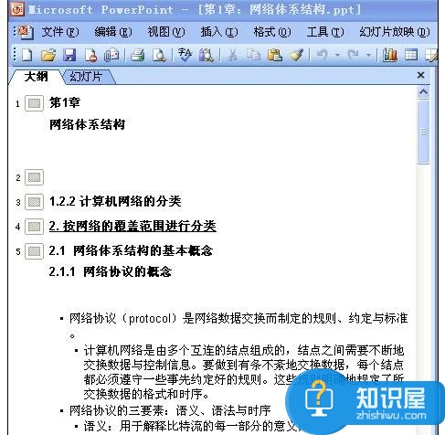 ppt怎样粘贴到word文档中 将ppt导入word文档的方法