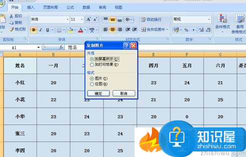 Excel2007：将表格转换成图片格式的详细教程