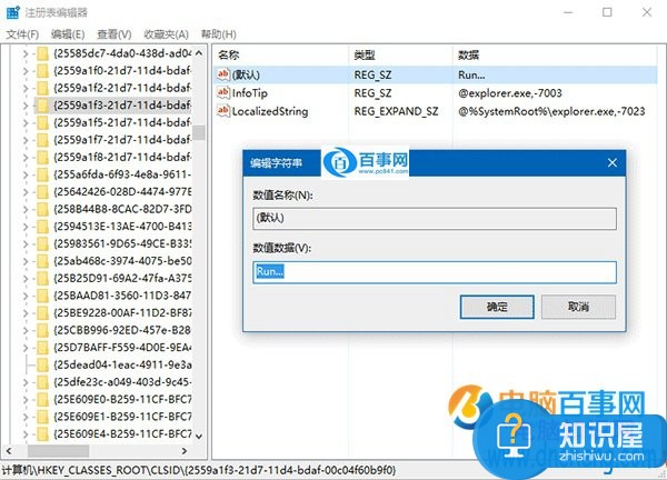 Win10如何将运行固定到开始菜单方法 Win10系统固定运行到开始菜单的教程