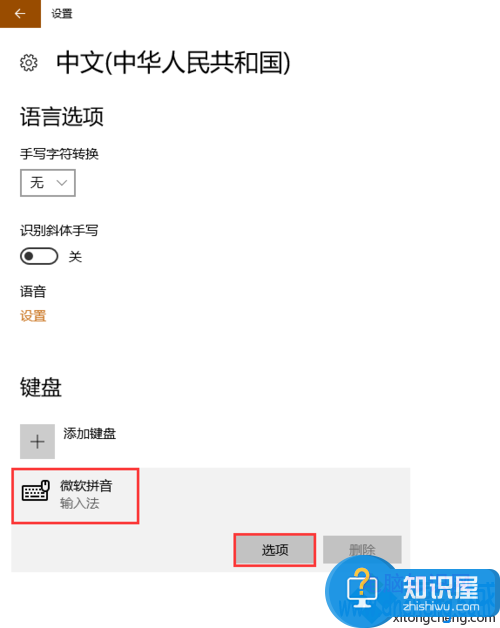 win10怎么更换成繁体字方法步骤 Win10输入法繁体简体怎么设置