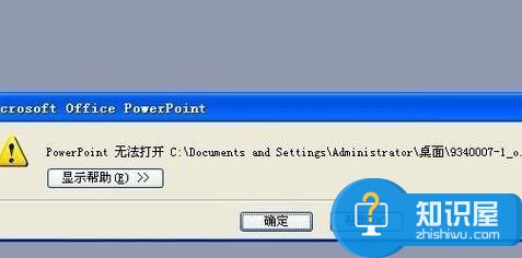 powerpoint出现问题怎样解决 powerpoint文件打不开的方法