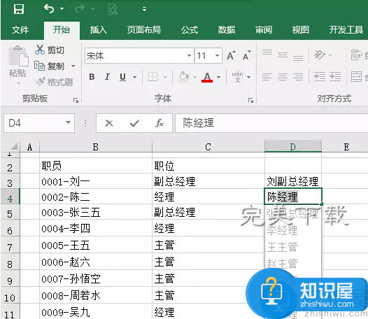 Excel2016中高效智能的“快速填充”功能应用