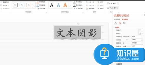 PPT中的字体阴影作用制作 PPT制作字体阴影的技巧