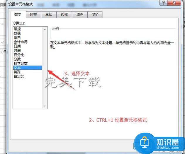 Excel单元格中录入证件号无法完全显示的解决办法