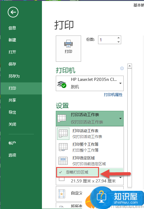 Excel2016中如何实现表格的局部打印？