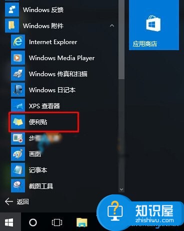 Win10系统下便笺工具不见了怎么办 Win10找不到便签解决方法