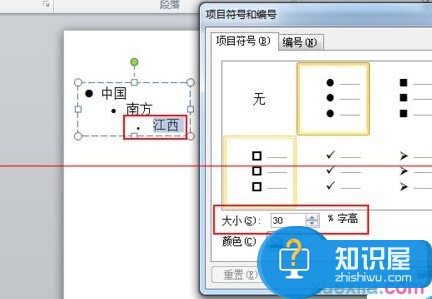 ppt怎样设置文字分层效果图解 ppt设置文字分层效果教程