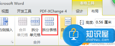 Word制作表格过程中的一些注意点