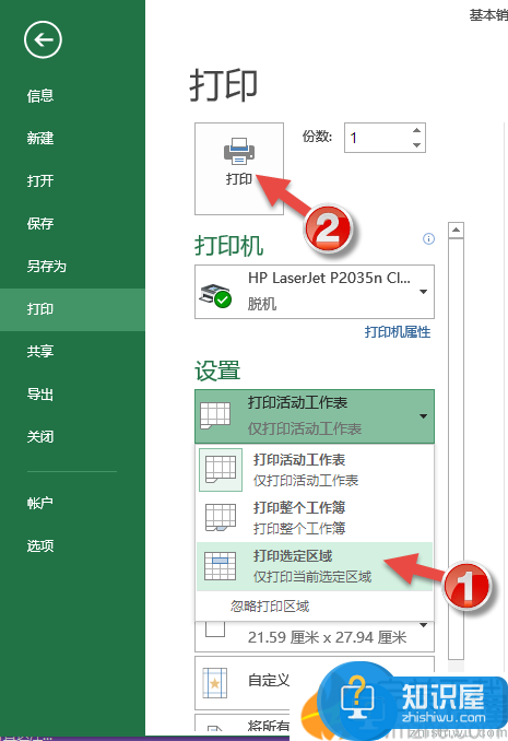 Excel2016中如何实现表格的局部打印？