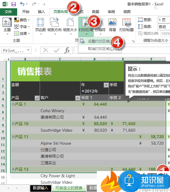 Excel2016中如何实现表格的局部打印？