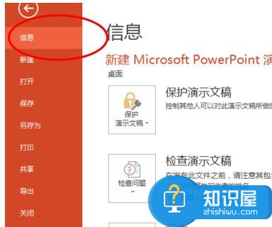 powerpoint怎么设置显示垂直标尺 powerpoint显示垂直标尺的步骤