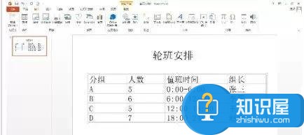 ppt中如何加入excel表格 ppt中加入excel表格的方法