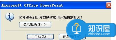 powerpoint中怎么播放视频 ppt播放视频的方法