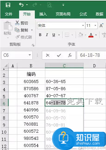 Excel2016中高效智能的“快速填充”功能应用