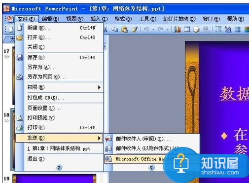 ppt怎样粘贴到word文档中 将ppt导入word文档的方法