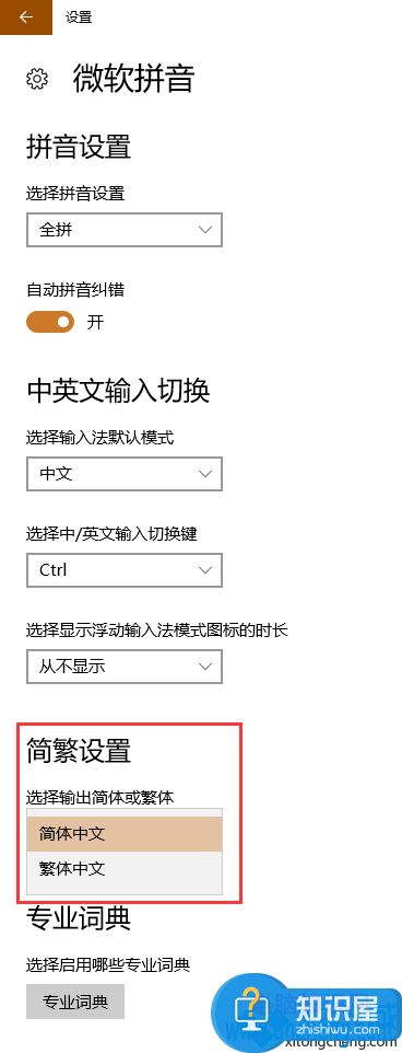 win10怎么更换成繁体字方法步骤 Win10输入法繁体简体怎么设置