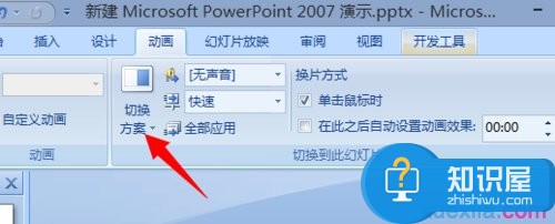 powerpoint抽奖转盘如何制作 使用powerpoint制作抽奖转盘的方法