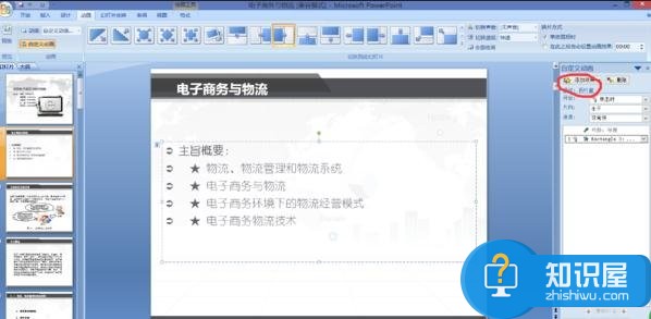 powerpoint怎么制作百叶窗动画效果 ppt2007制作垂直百叶窗效果的方法