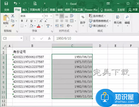 Excel2016中高效智能的“快速填充”功能应用