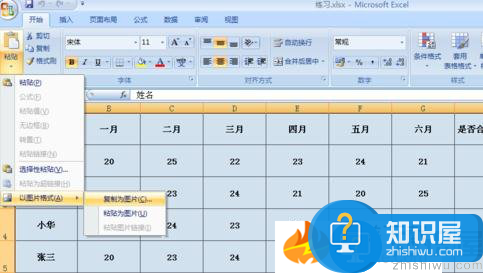 Excel2007：将表格转换成图片格式的详细教程