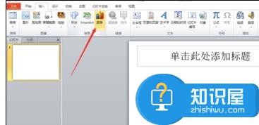 powerpoint怎样添加可编辑图表数据 在ppt添加可编辑的柱形图表教程