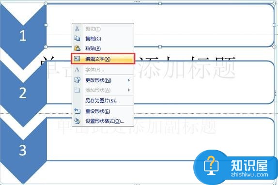 powerpoint怎么做流程图教程 ppt插入流程图的方法