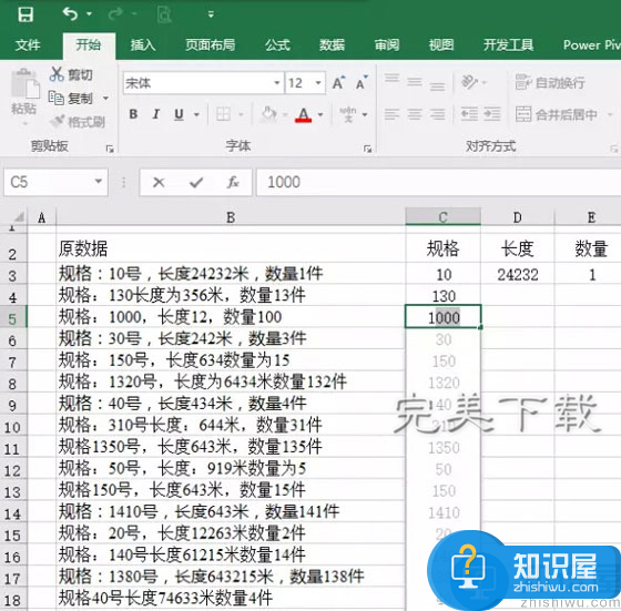 Excel2016中高效智能的“快速填充”功能应用