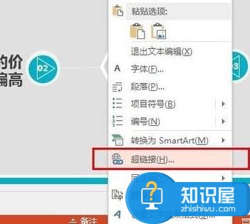 在powerpoint中插入返回超链接的方法 在powerpoint中插入返回超链接的方法