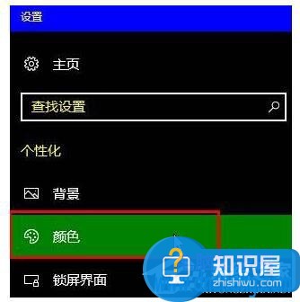 Win10如何关闭高对比度模式教程 Win10系统怎样关闭高对比度模式方法