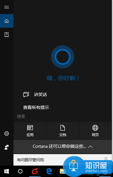 Windows10系统无法找到便签工具如何解决 Win10系统下便笺工具不见了怎么办