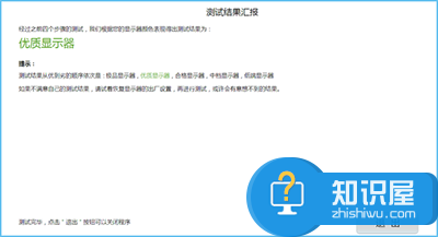 怎么用鲁大师测试显示器 用鲁大师测试显示器的方法